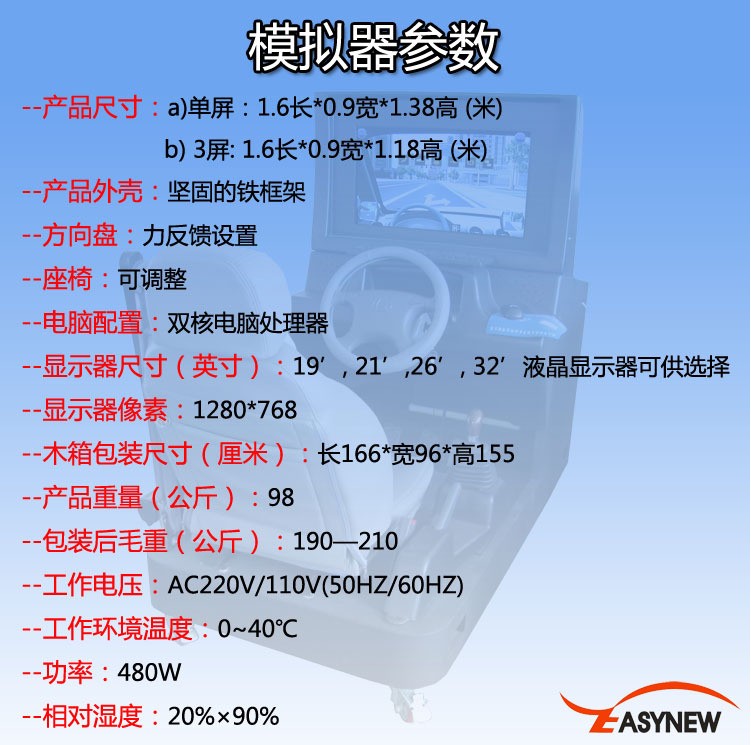 26寸汽車模擬器詳細(xì)信息